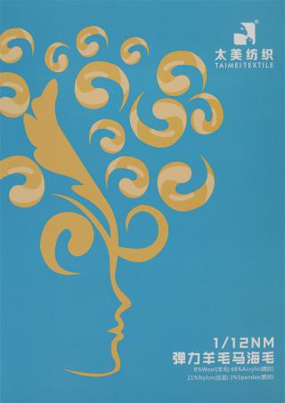 1/12NM 弹力羊毛马海毛