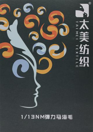 1/13NM  弹力马海毛