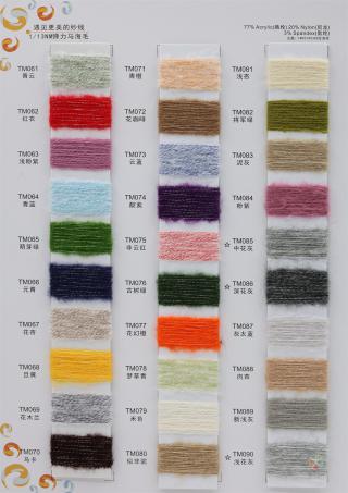 1/13NM  弹力马海毛