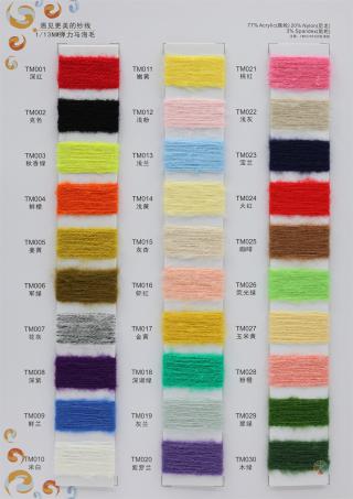 1/13NM  弹力马海毛