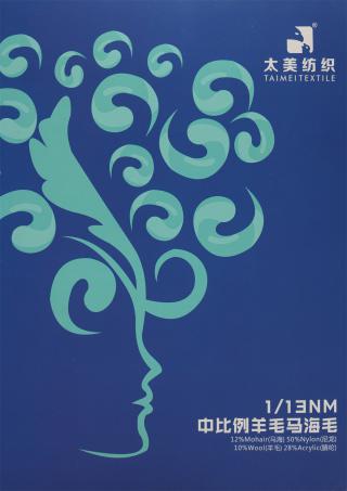 1/13NM 中比例羊毛马海毛