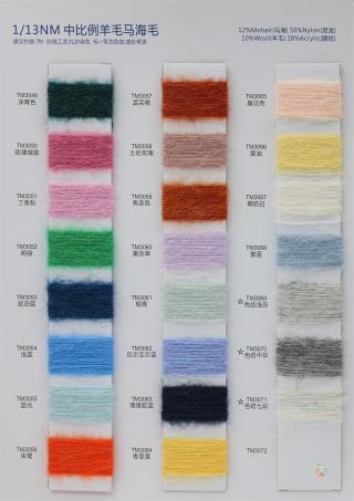 1/13NM 中比例羊毛马海毛