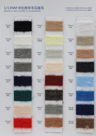 1/13NM 中比例羊毛马海毛