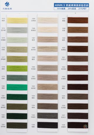 48NM/2 抗起球涡流纺包芯纱