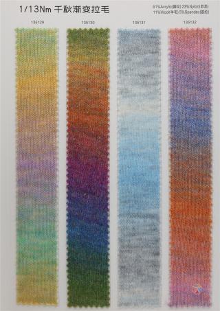 1/13Nm 千秋渐变拉毛