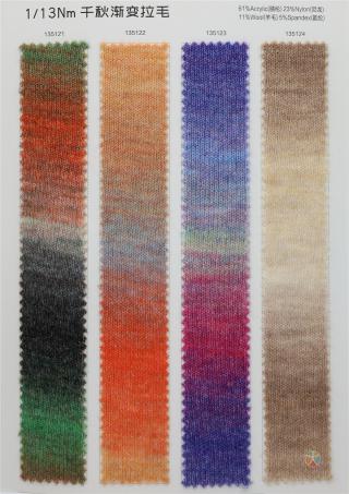 1/13Nm 千秋渐变拉毛