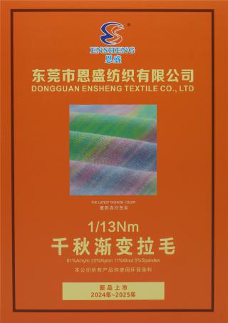 1/13Nm 千秋渐变拉毛