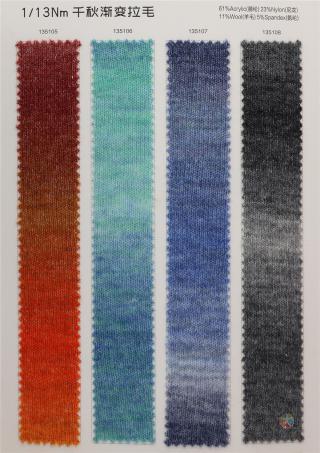 1/13Nm 千秋渐变拉毛