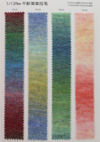 1/13Nm 千秋渐变拉毛