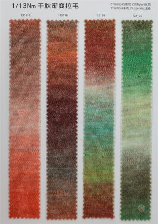 1/13Nm 千秋渐变拉毛