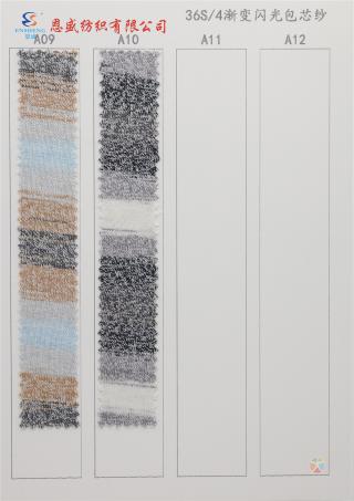 36S/4  渐变闪光包芯纱