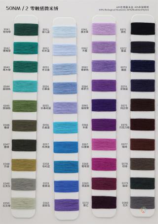 50NM/2 零触感微米绒