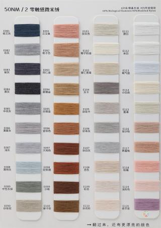 50NM/2 零触感微米绒