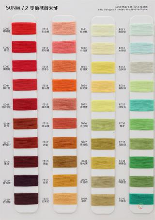 50NM/2 零触感微米绒