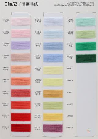 31S/2 羊毛磨毛绒