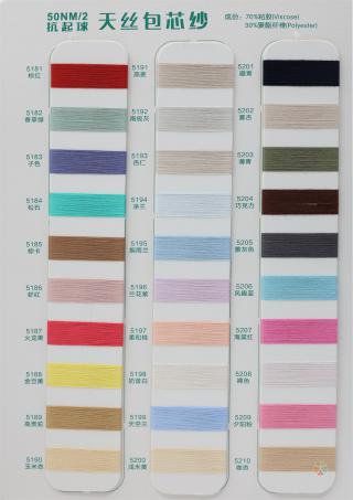 50NM/2 抗起球天丝包芯纱