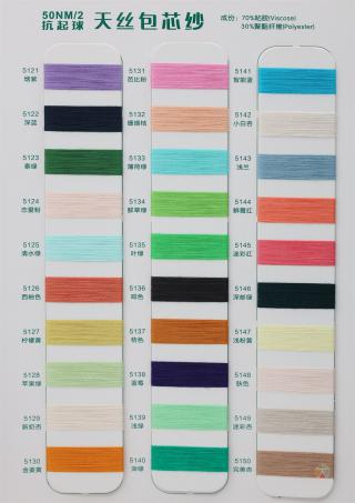 50NM/2 抗起球天丝包芯纱