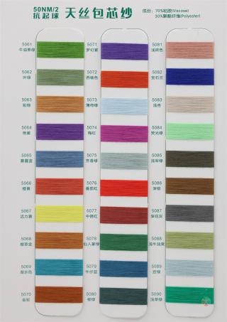 50NM/2 抗起球天丝包芯纱