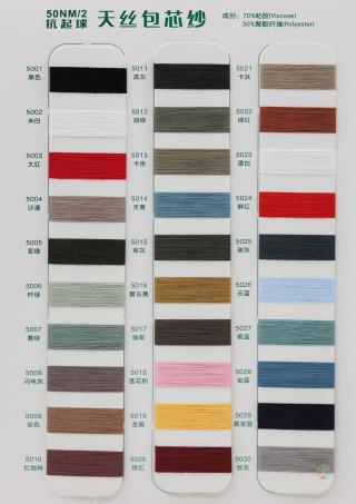 50NM/2 抗起球天丝包芯纱