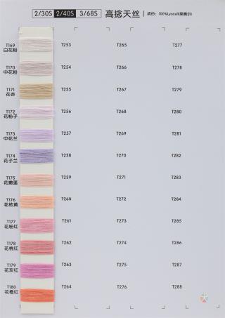 2/30S 2/40S 3/68S高捻天丝/2/28S 2/37S 金葱天丝