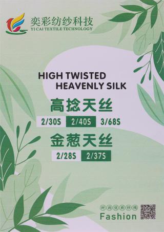 2/30S 2/40S 3/68S高捻天丝/2/28S 2/37S 金葱天丝