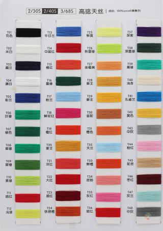 2/30S 2/40S 3/68S高捻天丝/2/28S 2/37S 金葱天丝