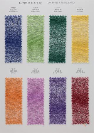 1/7NM 渐变包缠纱