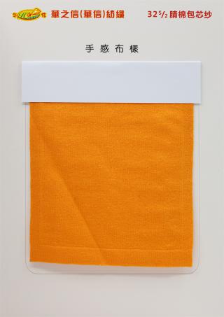 32S/2抗起球腈棉包芯纱