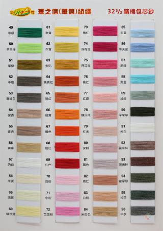 32S/2抗起球腈棉包芯纱