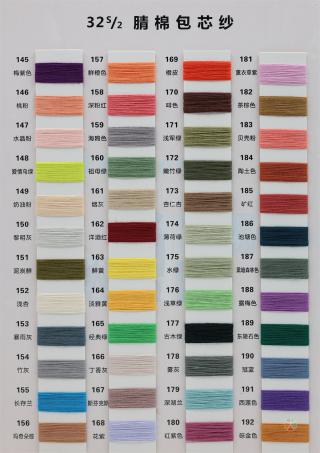 32S/2抗起球腈棉包芯纱