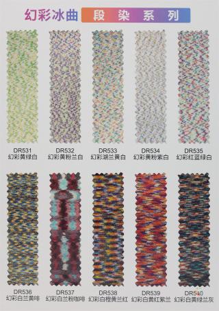 幻彩冰曲（段染系列）