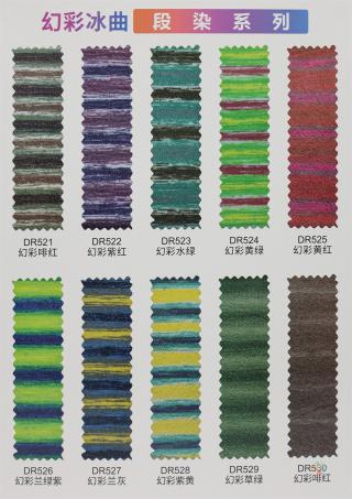 幻彩冰曲（段染系列）