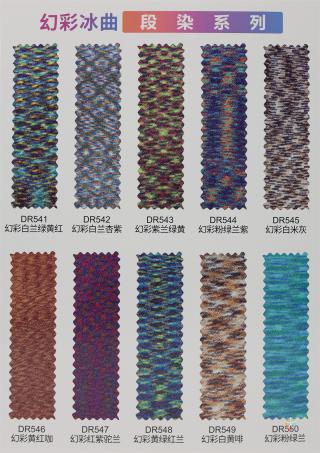 幻彩冰曲（段染系列）