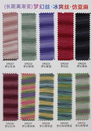 30/2 梦幻丝·冰爽丝·仿亚麻