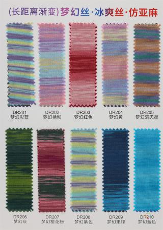 30/2 梦幻丝·冰爽丝·仿亚麻