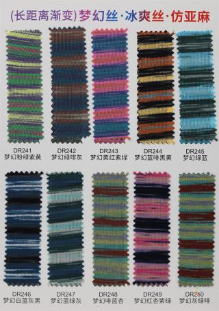 30/2 梦幻丝·冰爽丝·仿亚麻