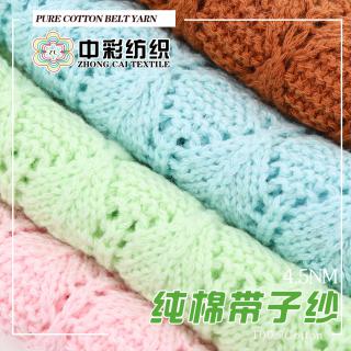 4.5NM 纯棉带子纱