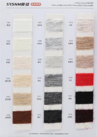 1/15NM 柳绒