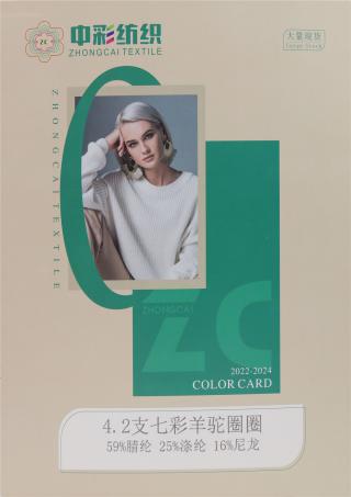 4.2支 七彩羊驼圈圈