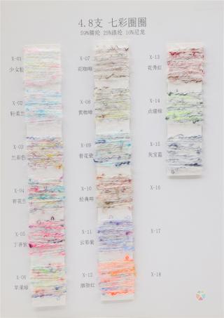 4.2支 七彩羊驼圈圈