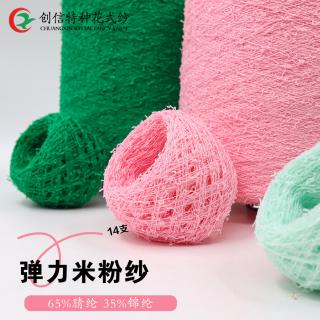 14支 弹力米粉纱