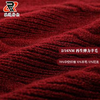 2/16NM 再生弹力羊毛