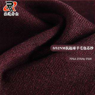 3/52NM抗起球羊毛包芯纱