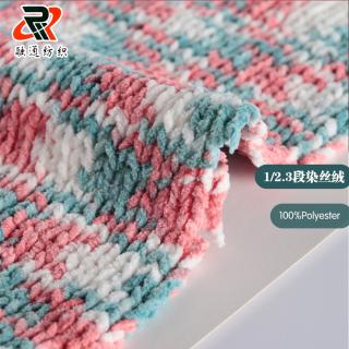 1/2.3段染丝绒