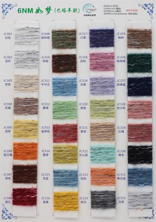 6NM 如梦（巴塔羊驼）