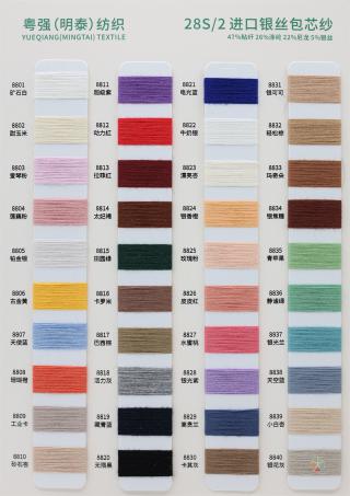 28S/2 进口银丝包芯纱