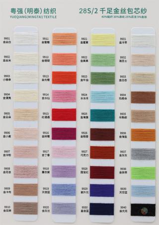 28S/2 千足金丝包芯纱