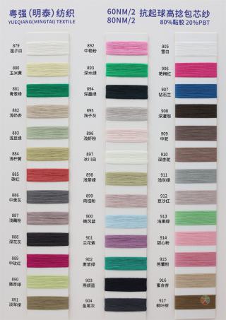 60NM/2 80NM/2 抗起球高捻包芯纱