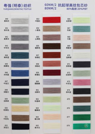 60NM/2 80NM/2 抗起球高捻包芯纱