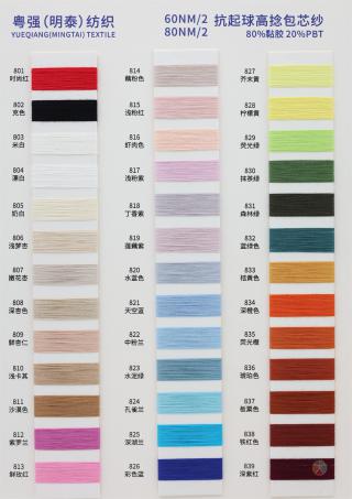 60NM/2 80NM/2 抗起球高捻包芯纱